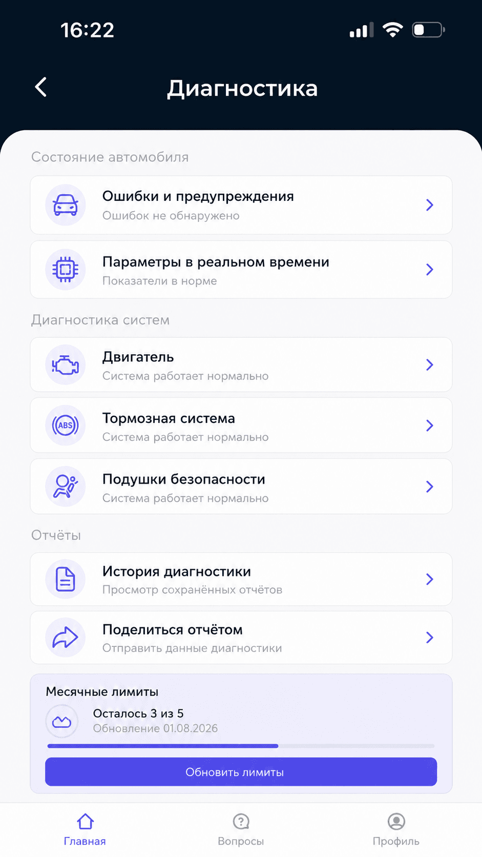 Экран диагностики