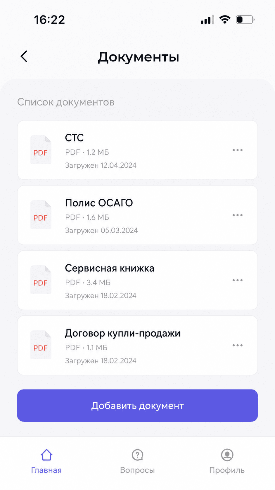 Экран документов автомобиля