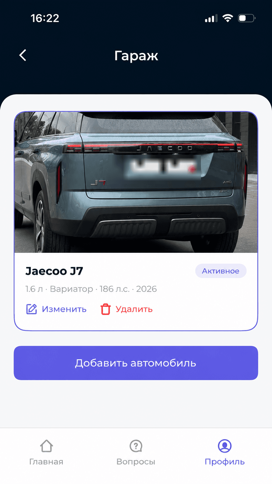 Экран гаража