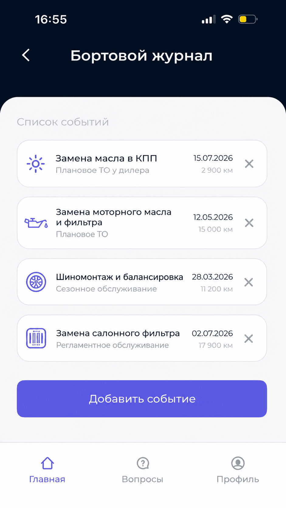 Экран бортового журнала