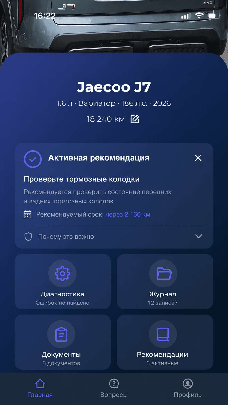 Главный экран Умное Авто
