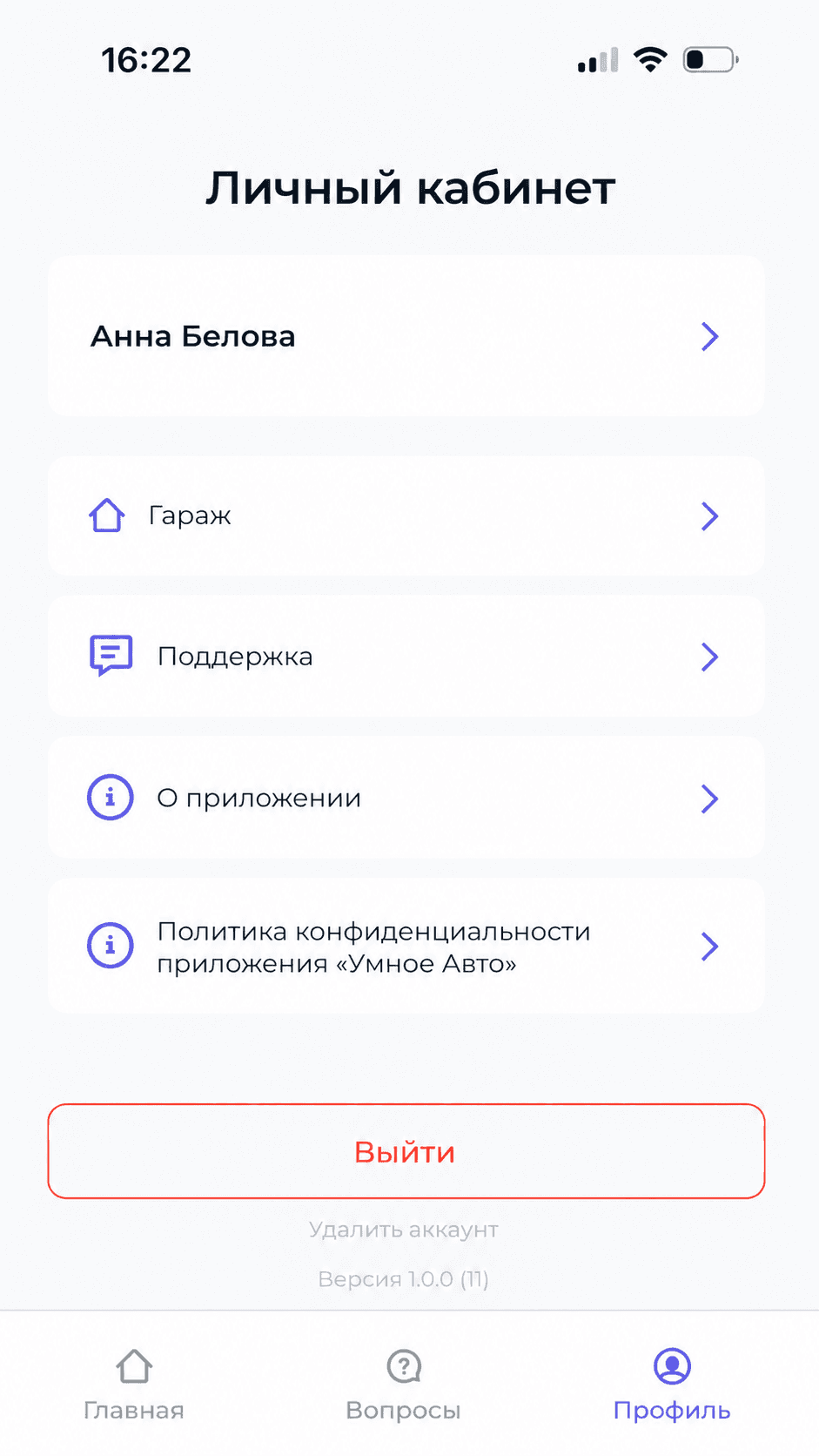 Экран личного кабинета