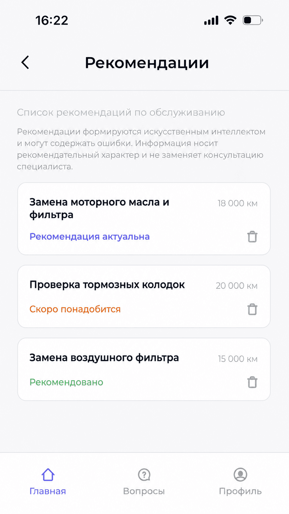 Экран рекомендаций